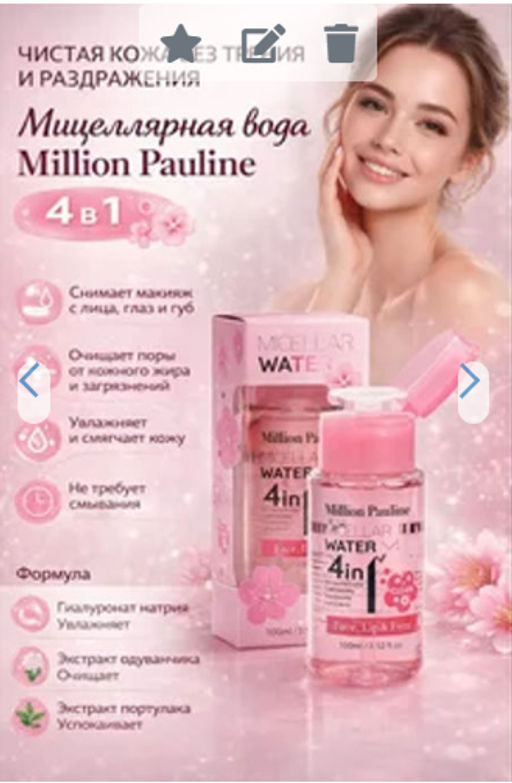 Мицеллярная вода для снятия макияжа 4 в 1 - Beauty фото 6