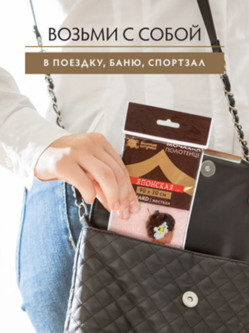 Мочалка-полотенце Японская, 30х90 см - Банные штучки фото 12