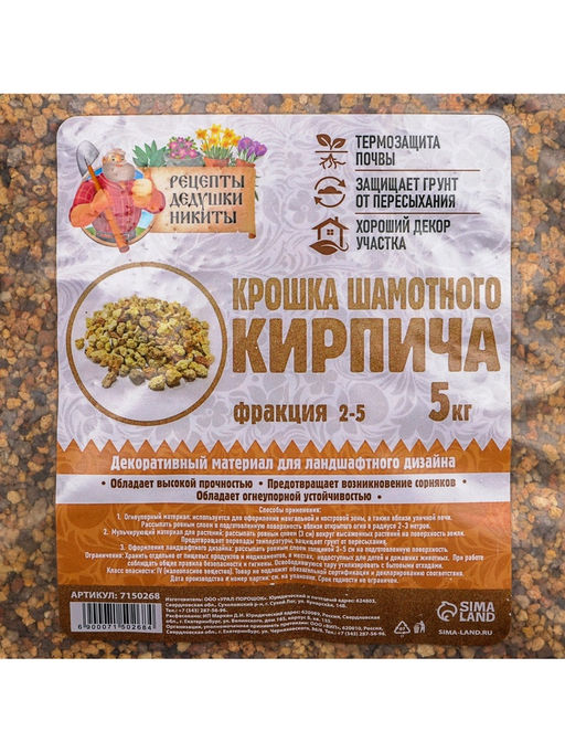Крошка шамотного кирпича «Рецепты дедушки Никиты», фр 2-5, 5 кг