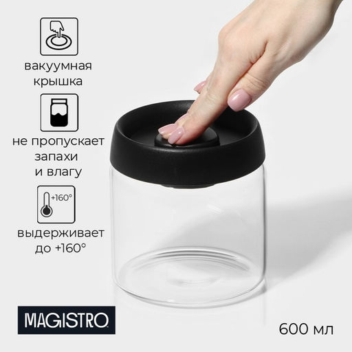 Банка для сыпучих продуктов Magistro Плезир, 600 мл, 10.511 см, с вакуумной крышкой, стекло, прозрачная  фото 11