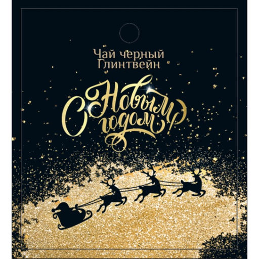 Чай новогодний в мешочке со вкусом апельсина, черный листовой, 30 г - Simaland фото 9