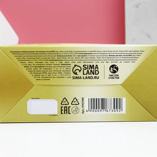 Подарочный набор косметики Самой лучшей: гель для душа и шампунь для волос шампанское, 2?250 мл, Чистое счастье  фото 11