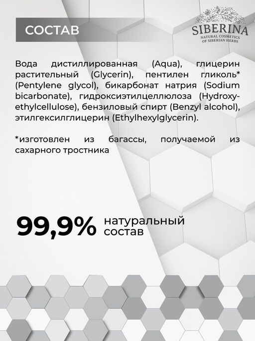 Гель-нейтрализатор химических пилингов SIBERINA