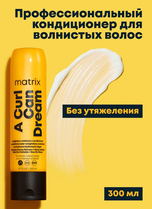 Кондиционер увлажняющий для волнистых волос A Curl Can Dream, 300 мл