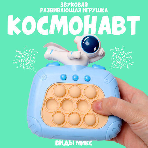 Развивающая игрушка Космонавт, свет, звук, виды МИКС