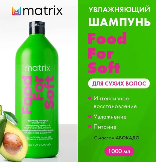 Мягкий шампунь для сухих волос Food For Soft, 1000 мл - Matrix фото 5
