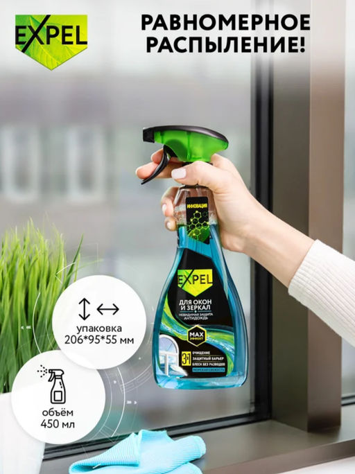 Expel Спрей для мытья стёкол и зеркал (морская свежесть), 450мл фото 3