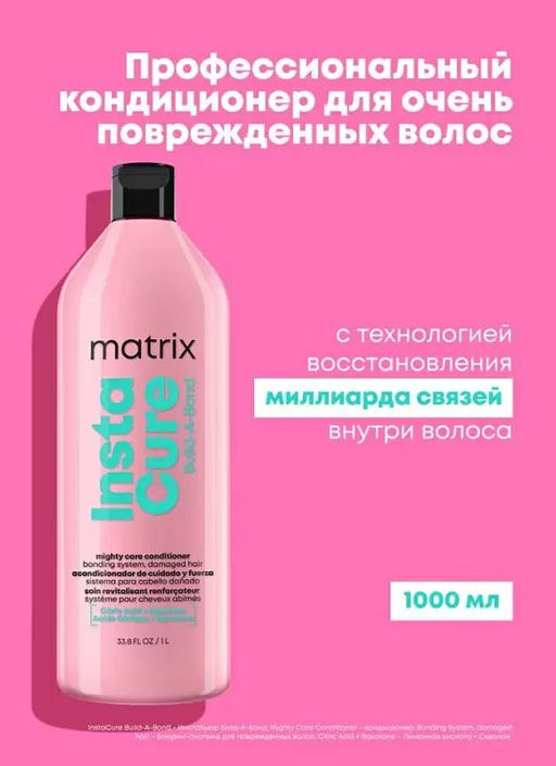 new! Кондиционер-бондинг Build-A-Bond для поврежденных волос, 1000 мл - Matrix фото 3