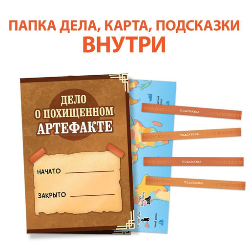 Книга-квест Тайна украденного артефакта, 28 стр. - Буква-ленд фото 4