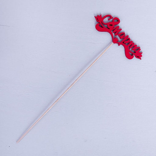 Цена за 10 шт. Топпер "С 8 марта", красный 13х4,7 см