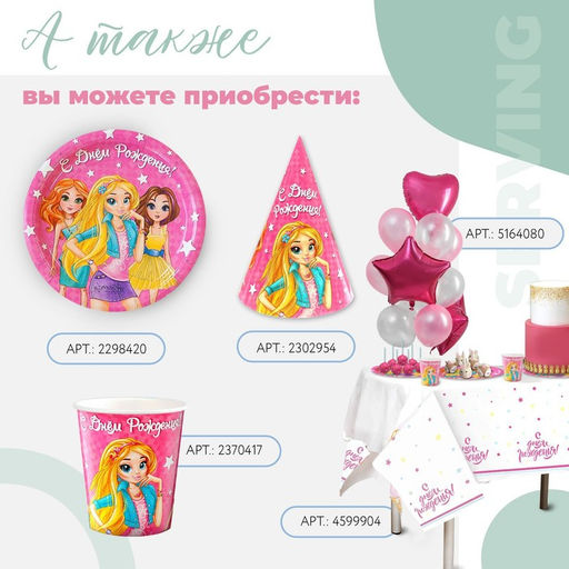 Скатерть одноразовая С днём рождения, свечи, 180?137 см - Страна карнавалия фото 10