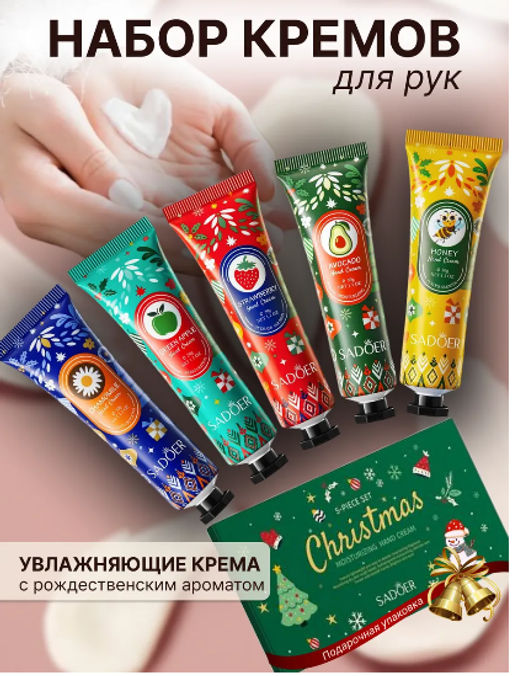 Подарочная коробка SADOER, рождественский аромат, увлажняющий крем для рук, сувенирный набор, увлажняющий и против высыхания - Buro фото 3
