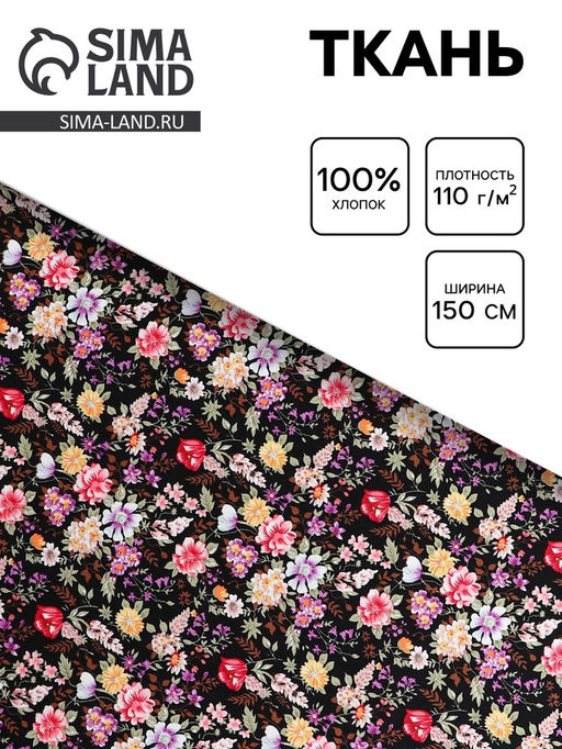 Цена за 180 шт. Ткань для рукоделия и шитья, мелкий цветочек, хлопок, ширина 150 см