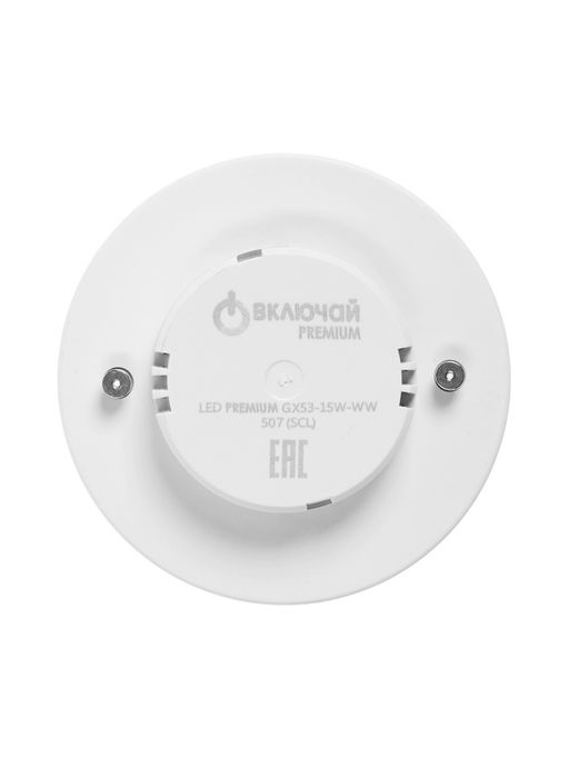 Лампа светодиодная Включай, Tablet, 15 Вт, GX53, 1425 Лм, 6000K, IP20, свечение холодное белое, мато