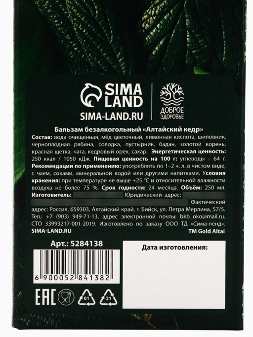 Бальзам безалкогольный на травах Здоровый сон: пустырник, душица, в пластиковой бутылке, 250 мл