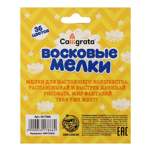 Мелки восковые Calligrata, цветные, 36 цветов
