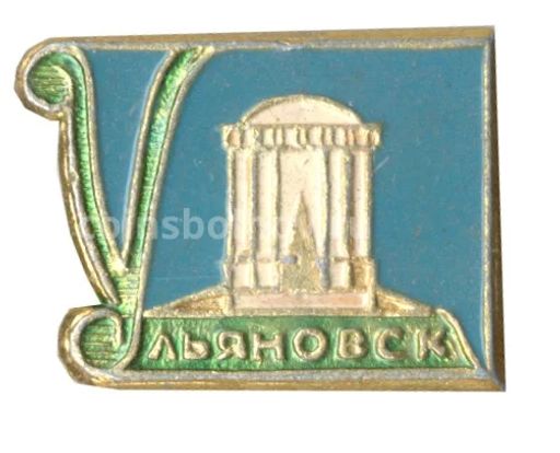 Значок Ульяновск