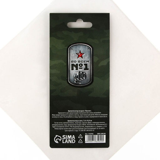 Цена за 3 шт. Ароматизатор в машину 23 Февраля, аромат новая машина