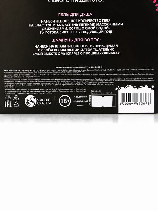 Новогодний подарочный набор косметики Заюш, ты классная: гель для душа и шампунь для волос, 2?250 мл, 18+, Чистое счастье фото 2