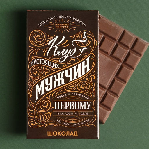 Набор Побед и свершений: чай чёрный 20 г., шоколад молочный 27 г., печенье с предсказанием 18 г (3 шт. х 6 г). - Simaland фото 2