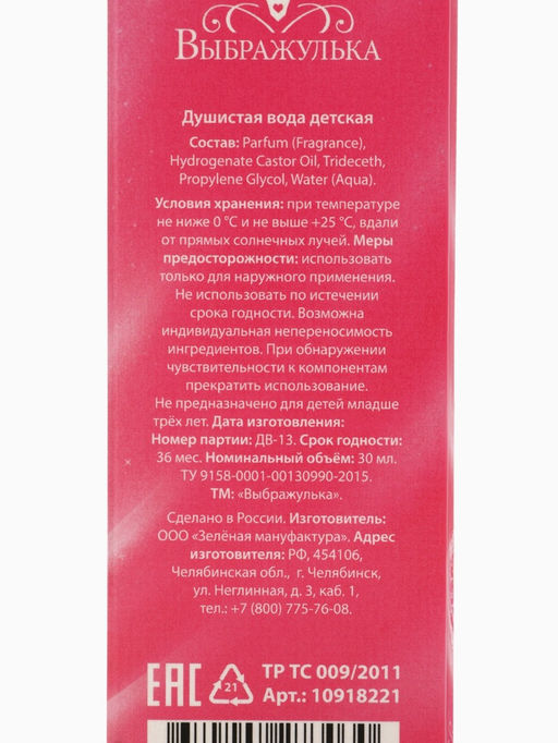 Душистая вода Твоя сказка сбудется, 30 мл, аромат нежный зефир, Принцессы - Disney фото 12