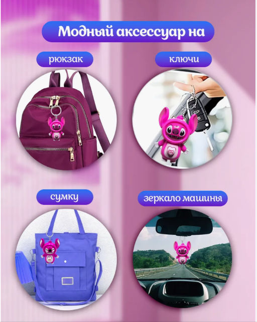 Брелок с тремя эмоциями Стич, удивительная игрушка