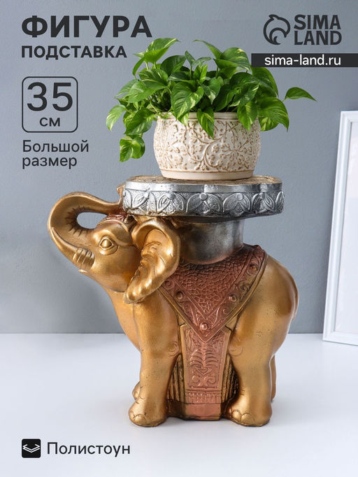 Фигура - подставка для мелочей Слон, столик, бронза, 35?40?25 см