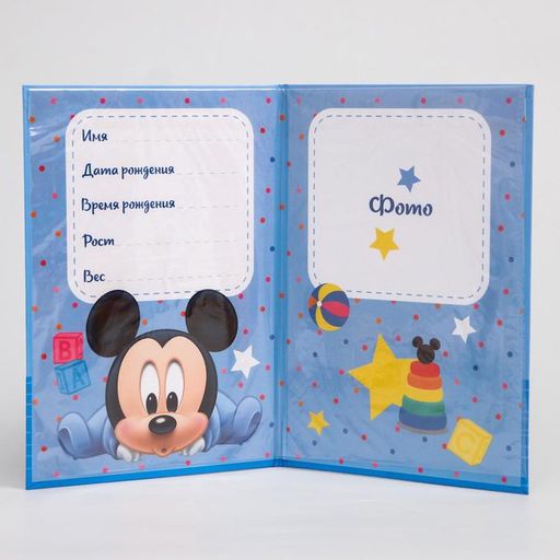 Свидетельство о рождении, Микки Маус, 21х30 см - Disney фото 12