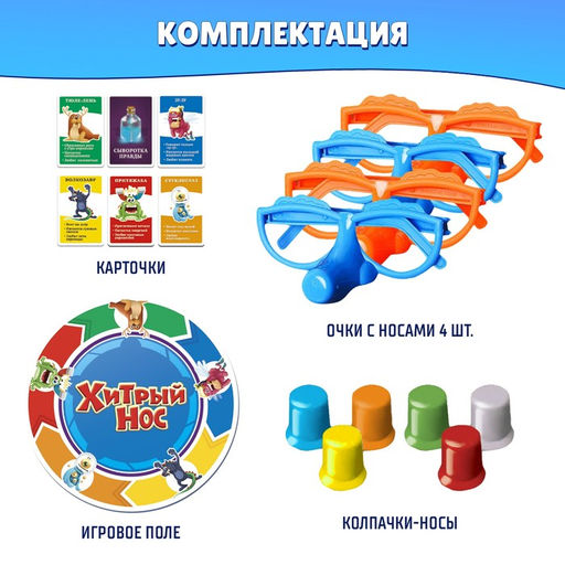 Настольная игра Хитрый нос с карточками - Лас играс kids фото 2