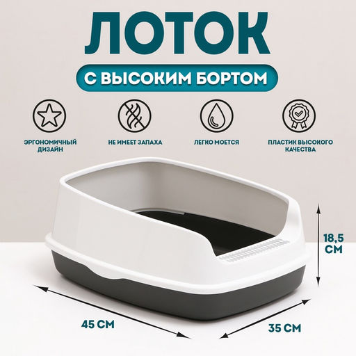 Туалет Айша S с высоким бортом, 45 х 35 х 18,5 см, серый