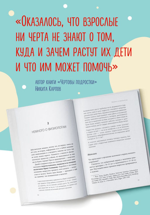 Чертовы подростки! Как найти общий язык с повзрослевшим ребенком - Эксмо фото 3