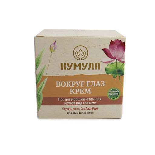 Крем Kumuda Распродажа аюрведический Вокруг глаз 50гр 01.03.2025  фото 2