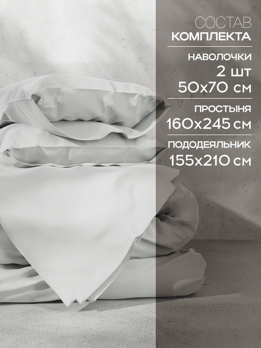 Постельное бельё 1.5-спальное «Этель», тенсель, белое