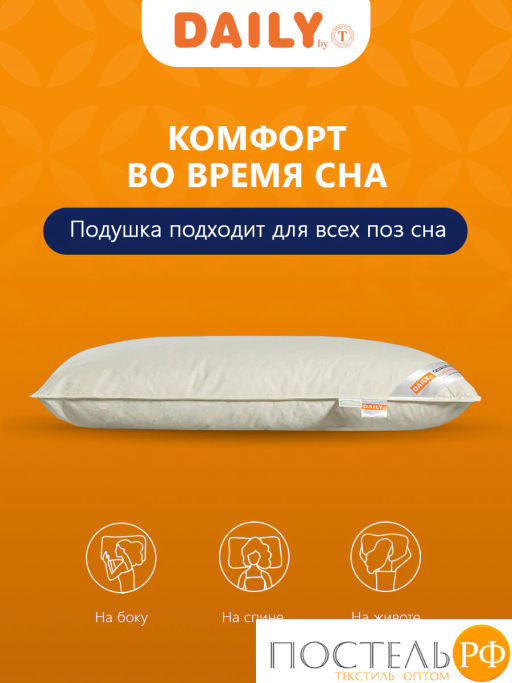 Подушка Daily by T ДЕЙЛИ пухоперьевая 1200гр, пух/перо  фото 5