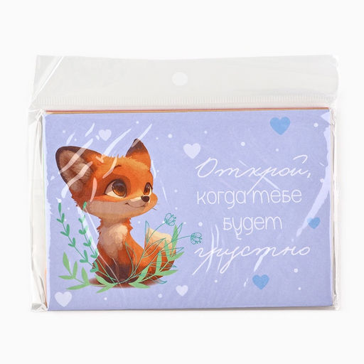 Конверты, набор Открой, когда..., 13?9 см