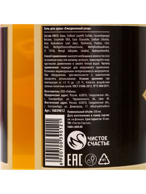Гель для душа шампанское «Только для тебя», 500 мл, аромат клубники, Чистое счастье