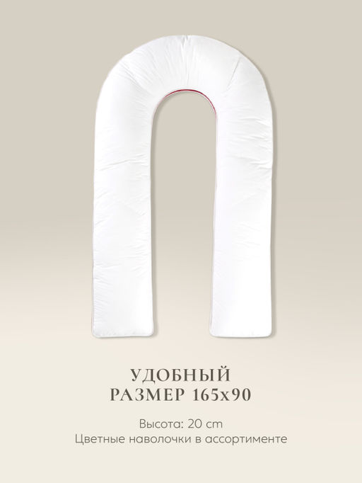 Подушка для тела COMFORT U DeLux, 165х90, ЕС-3003 - Espera фото 2