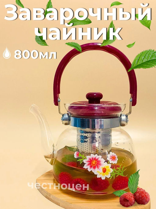 Чайник заварочный 0,8л жаропрочный стеклянный OLS-339-11