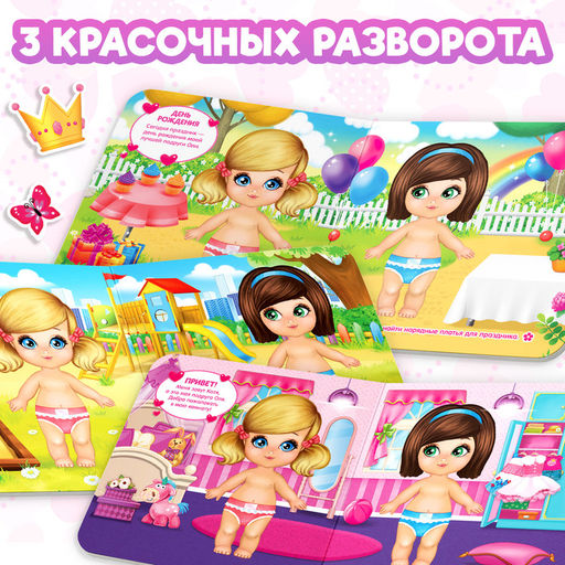 Магнитная книжка-игрушка Одень куколку, 8 стр. - Буква-ленд фото 16