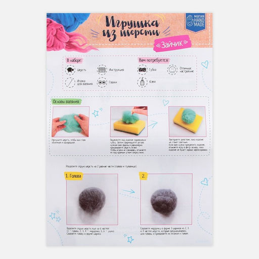 Валяние из шерсти. Игрушка «Зайчик», набор для творчества