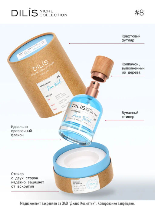 Новинка Dilis Духи экстра Dilis Niche Collection Pure Touch 50 мл