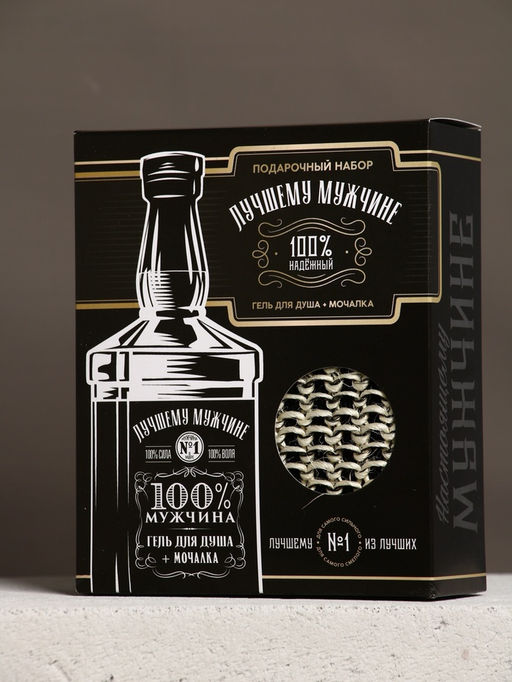 Подарочный набор Лучшему мужчине, гель для душа во флаконе виски, чёрный и мочалка лента, Чистое счастье  фото 11