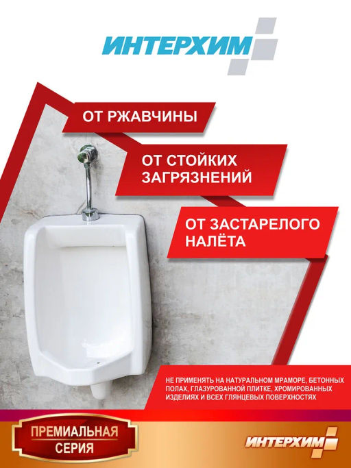 ИНТЕРХИМ 705 PLUS Усиленный гель для глубокой кислотной очистки, с защитным эффектом, 0,75л  фото 6