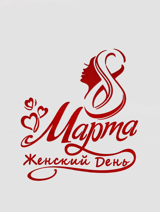 Цена за 3 шт. Пакет бумажный, «С 8 марта» 26×15×35 см