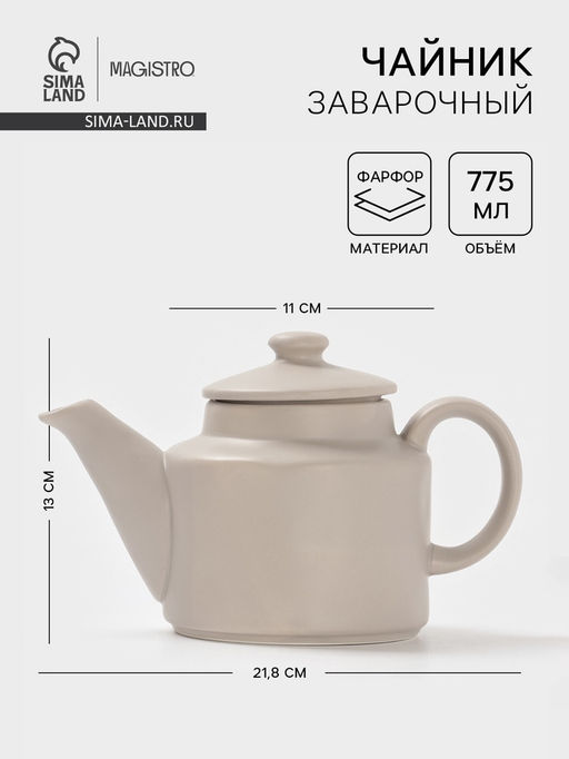 Чайник заварочный Magistro Potter, 775 мл, фарфор, светло-серый  фото 10