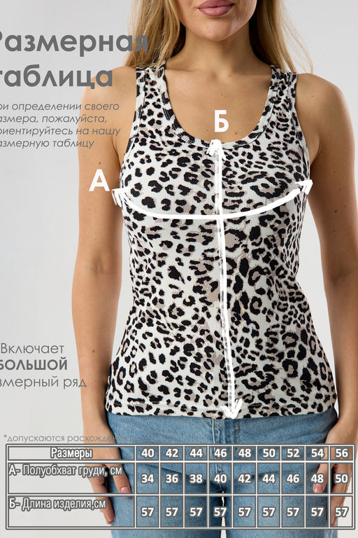 Майка базовая в рубчик леопардовая