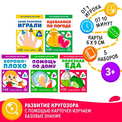 Набор раздаточных карточек №2 «Изучаем базовые темы», 3+