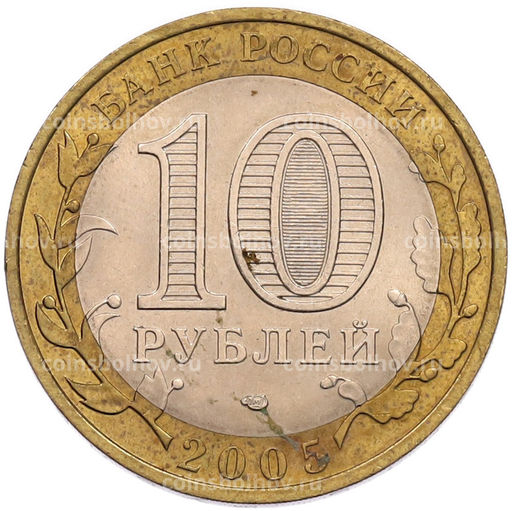 Монета 10 рублей 2005 года СПМД Российская Федерация  Республика Татарстан