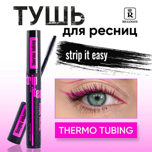 Цена за 2 шт. Тушь для ресниц объемная Strip it Easy Thermo Tubing RELOUIS
