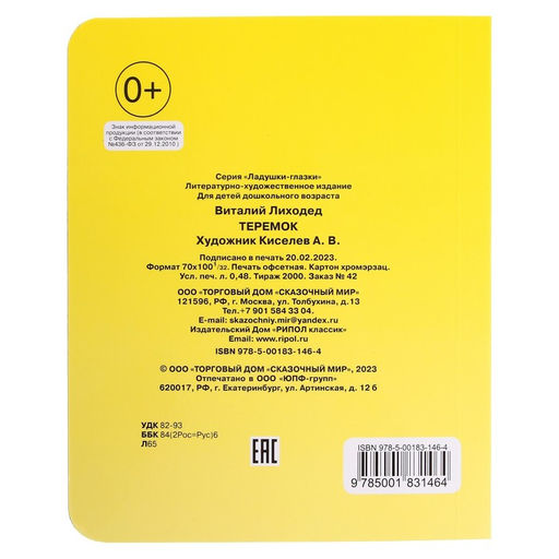 Книжка с глазками Теремок - Simaland фото 3